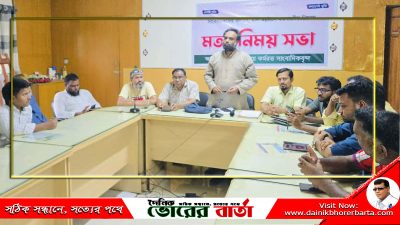 মান উন্নয়নে করণীয় শীর্ষক মতবিনিময় সভা