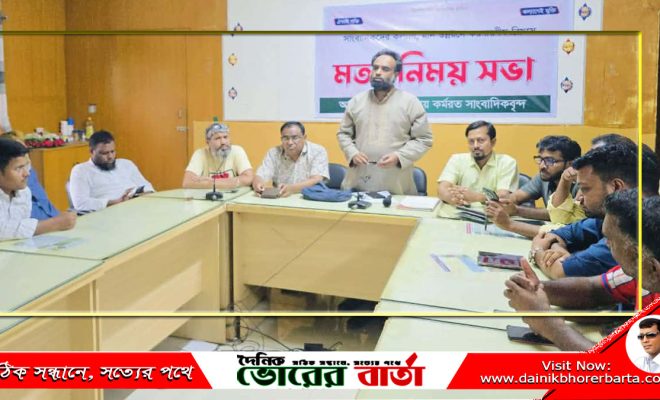 মান উন্নয়নে করণীয় শীর্ষক মতবিনিময় সভা