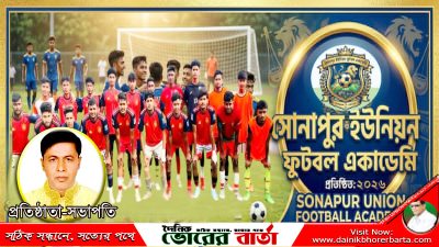 সোনাপুর ইউনিয়ন ফুটবল একাডেমির (SUFA আত্মপ্রকাশ