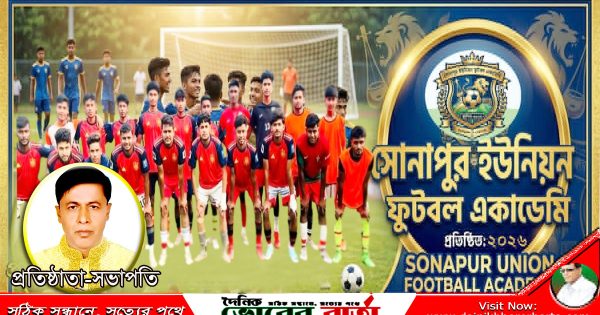 সোনাপুর ইউনিয়ন ফুটবল একাডেমির (SUFA আত্মপ্রকাশ