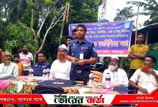 মাদক নির্মূলের লক্ষ্যে বিট পুলিশিং মত বিনিময় সভা