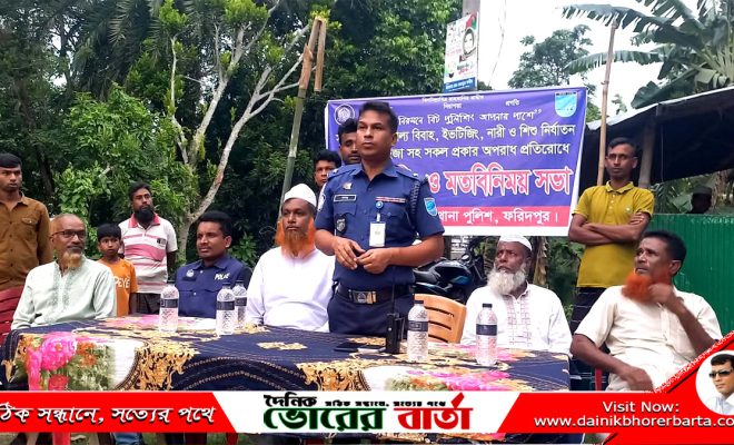 মাদক নির্মূলের লক্ষ্যে বিট পুলিশিং মত বিনিময় সভা