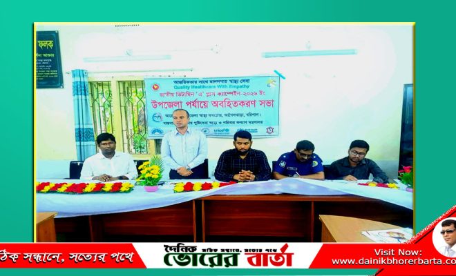 ভিটামিন এ প্লাস ক্যাম্পেইন উপলক্ষে অবহিতকরণ সভা আগৈলঝাড়ায় অনুষ্ঠিত