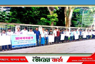 মাদক কারবারীদের বিস্তার রোধে বিক্ষোভ ও মানববন্ধন