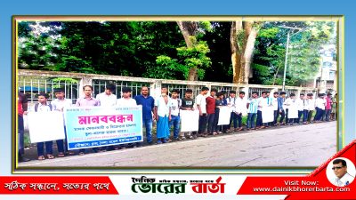 মাদক কারবারীদের বিস্তার রোধে বিক্ষোভ ও মানববন্ধন