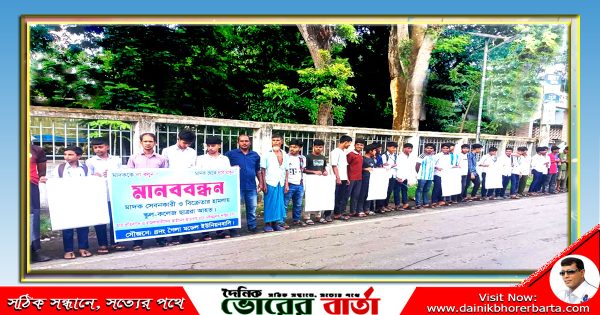 মাদক কারবারীদের বিস্তার রোধে বিক্ষোভ ও মানববন্ধন