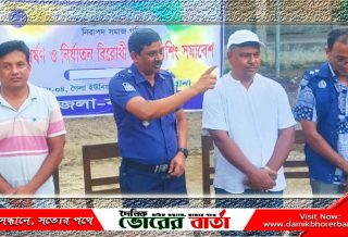 ৫টি ইউনিয়নে একযোগে বিট পুলিশিং সভা