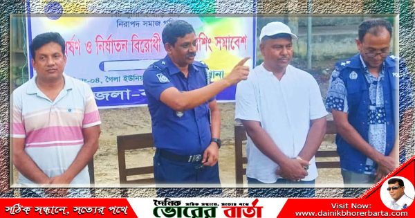 ৫টি ইউনিয়নে একযোগে বিট পুলিশিং সভা