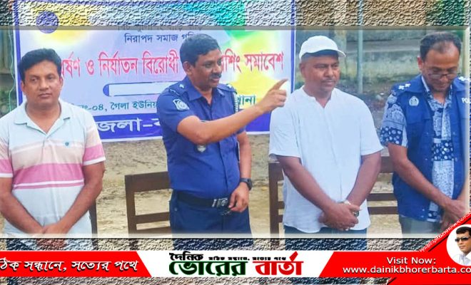 ৫টি ইউনিয়নে একযোগে বিট পুলিশিং সভা