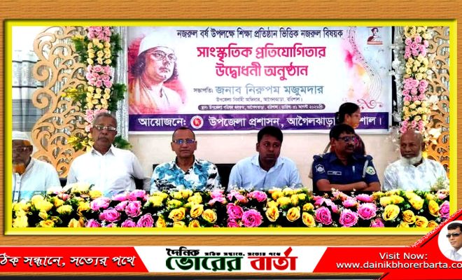 নজরুল বর্ষ উপলক্ষে সাংস্কৃতিক প্রতিযোগিতা ও আলোচনা সভা অনুষ্ঠিত