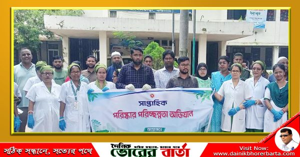 স্বাস্থ্য কমপ্লেক্সের উদ্যোগে সেবার পরিবেশ উন্নয়ন পরিচ্ছন্নতা সপ্তাহ অভিযান