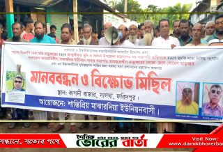 আ”লীগের সভাপতির বিরুদ্ধে মানববন্ধন