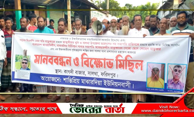 আ”লীগের সভাপতির বিরুদ্ধে মানববন্ধন