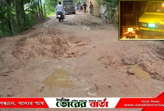 সংস্কারের অভাবে নাজেহাল সোনাপুর-ময়েনদিয়া সড়ক