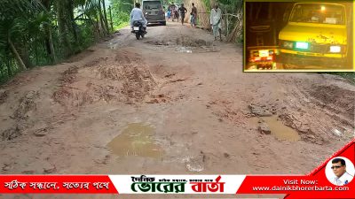 সংস্কারের অভাবে নাজেহাল সোনাপুর-ময়েনদিয়া সড়ক