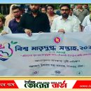 আগৈলঝাড়ায় বিশ্ব মাতৃদুগ্ধ সপ্তাহ পালিত