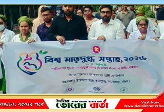 আগৈলঝাড়ায় বিশ্ব মাতৃদুগ্ধ সপ্তাহ পালিত