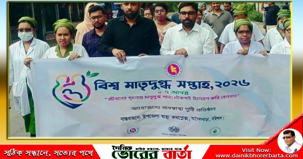 আগৈলঝাড়ায় বিশ্ব মাতৃদুগ্ধ সপ্তাহ পালিত