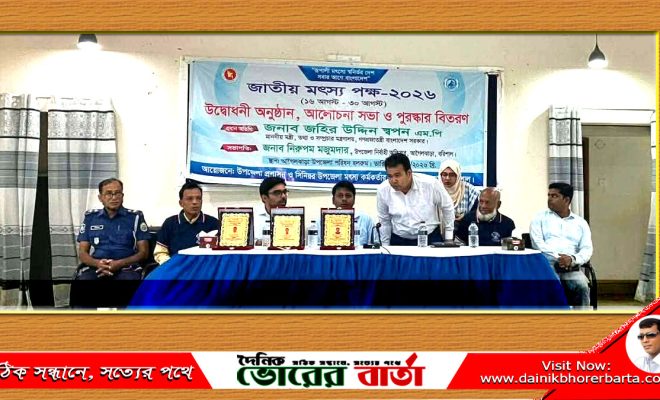 আগৈলঝাড়ায় জাতীয় মৎস্য সপ্তাহ