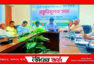 জুলাই গণঅভ্যুত্থান দিবস পালন উপলক্ষে প্রস্তুতি সভা অনুষ্ঠিত