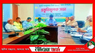জুলাই গণঅভ্যুত্থান দিবস পালন উপলক্ষে প্রস্তুতি সভা অনুষ্ঠিত