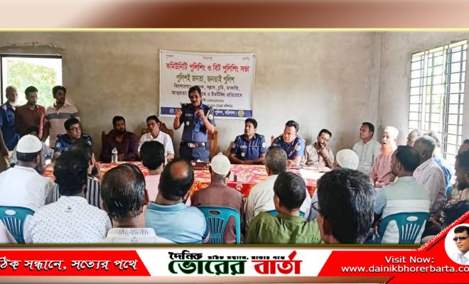 বাকাল ইউনিয়ন পরিষদে বিট ও কমিউনিটি পুলিশিং সভা