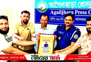 বরিশালের আগৈলঝাড়ায় মাদকবিরোধী অভিযান