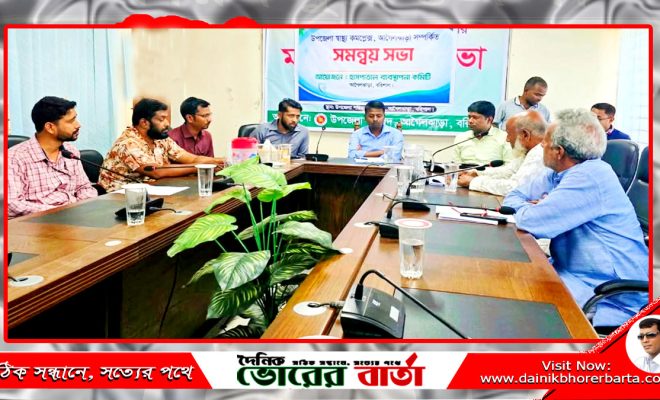 আগৈলঝাড়া উপজেলা হাসপাতাল ব্যবস্থাপনা