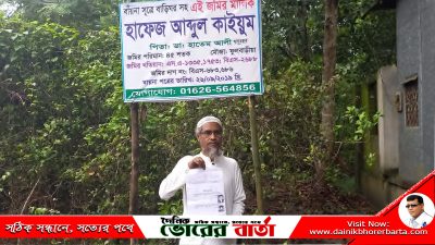 বায়না সূত্রে এই জমির মালিক হাফেজ আব্দুল কাইয়ুম