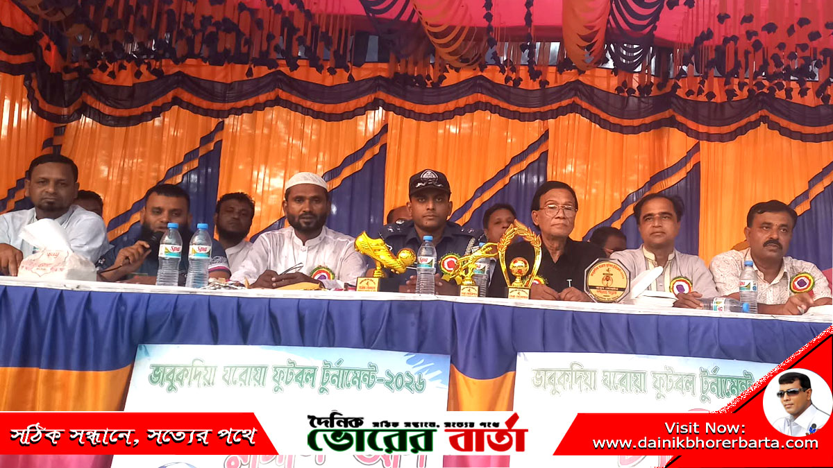 ভাবুকদিয়া ঘরোয়া ফুটবল