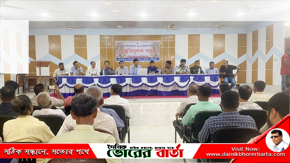 আসন্ন শারদীয় দুর্গাপূজা উদযাপন উপলক্ষে